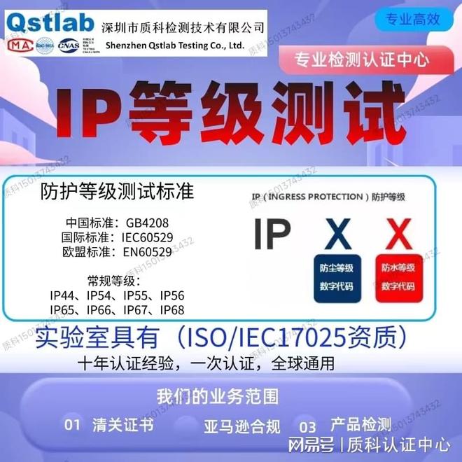 防塵防水測試IP23,IP44,IP54,IP55,IP65,IP66,IP67,IP68