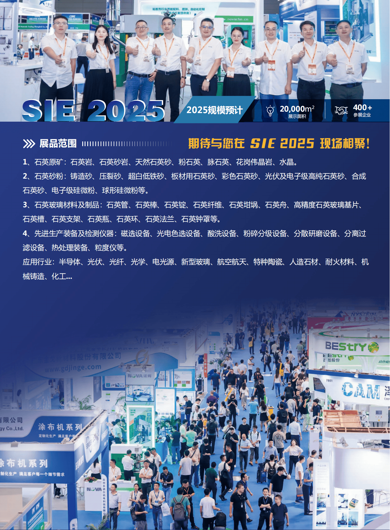 2025第20屆上海國(guó)際建筑節(jié)能及新型建材展覽會(huì)