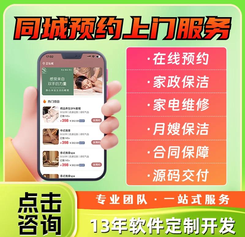 全能上門按摩平臺(tái):便捷支付,私人定制享受(APP、開(kāi)發(fā)、現(xiàn)成)