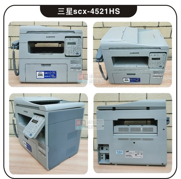 三星SCX-4521F黑白激光多功能打印機一體機打印掃描復印傳真