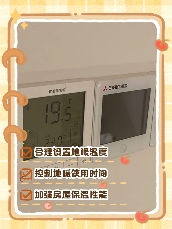 menred地暖溫控器怎么使用知道的回答