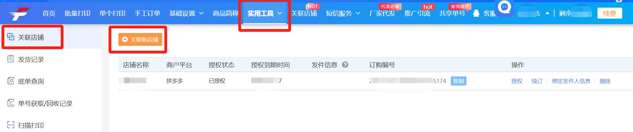 拼多多商品關聯如何設置?關聯啟動的意思和作用是什么?