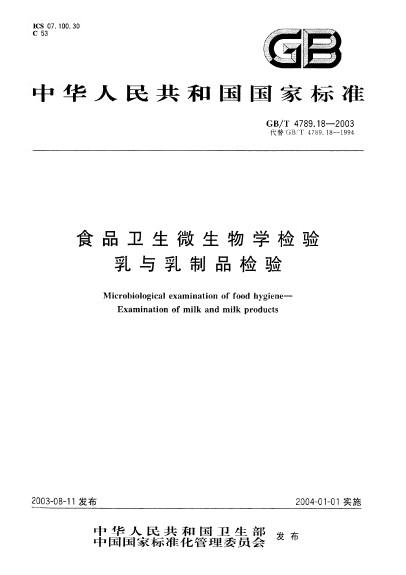 食品安全國家標準蛋與蛋制品GB2749-2015視頻