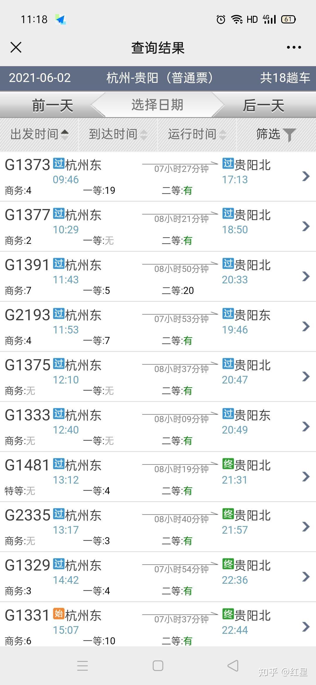 貴陽(yáng)到杭州大巴車客車時(shí)刻表票價(jià)查看及發(fā)車時(shí)間