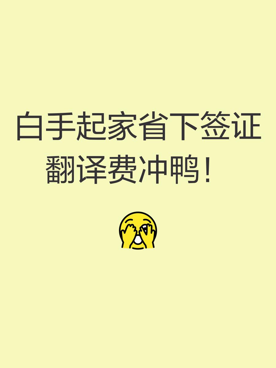 香港黃本不用流水辦理日本簽證簽證費代辦服務費