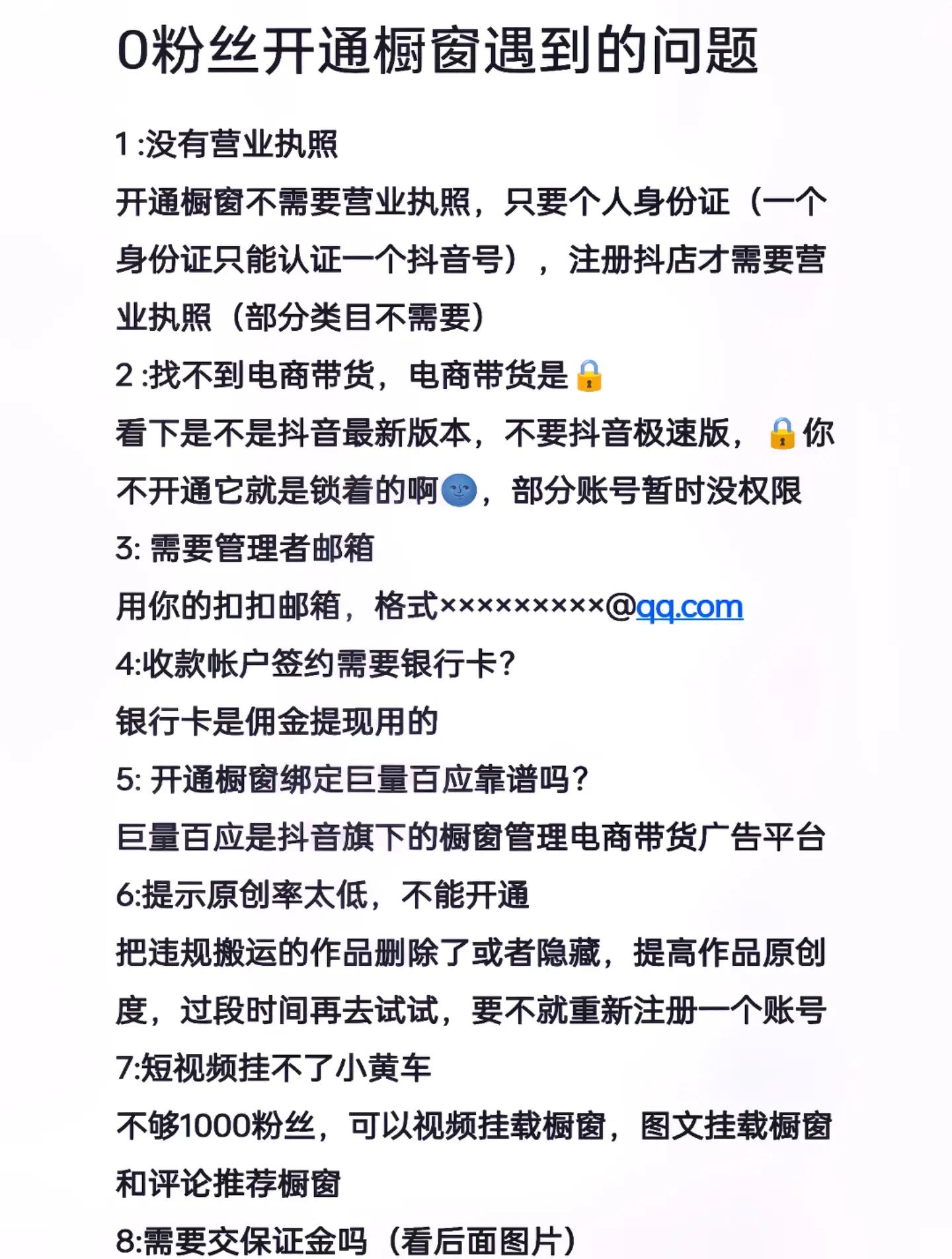抖音如何0粉絲強(qiáng)行開通櫥窗?2024技術(shù)攻略!(超好用)視頻