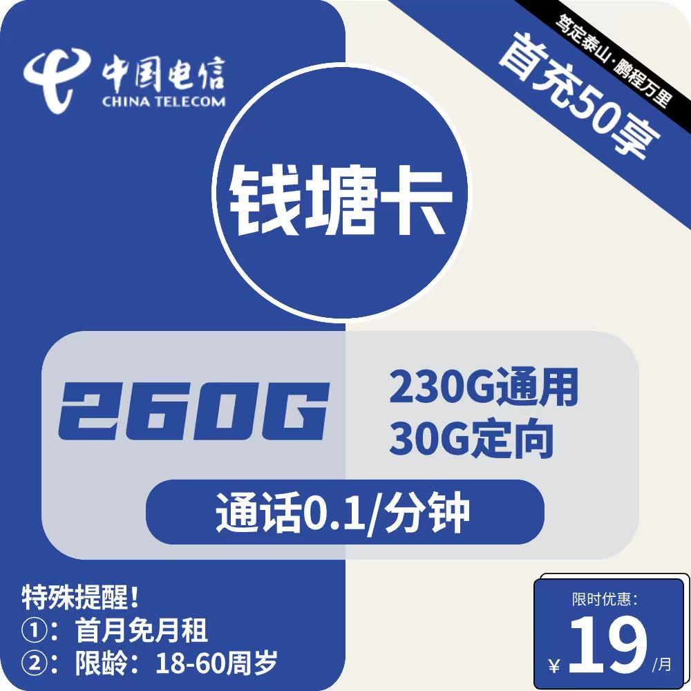 移動天寒卡19元50G通用30G定向全國流量300分鐘視頻