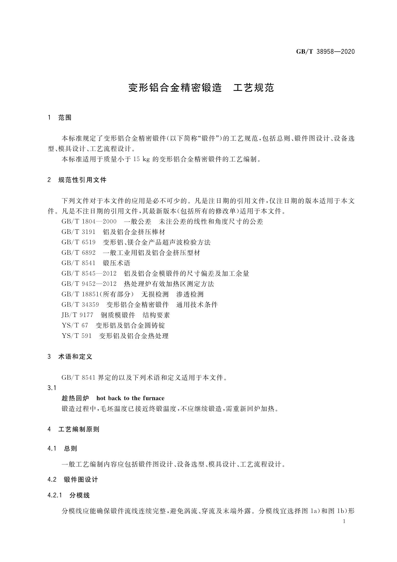 GB/T3190-2008變形鋁及鋁合金化學成分試驗要求