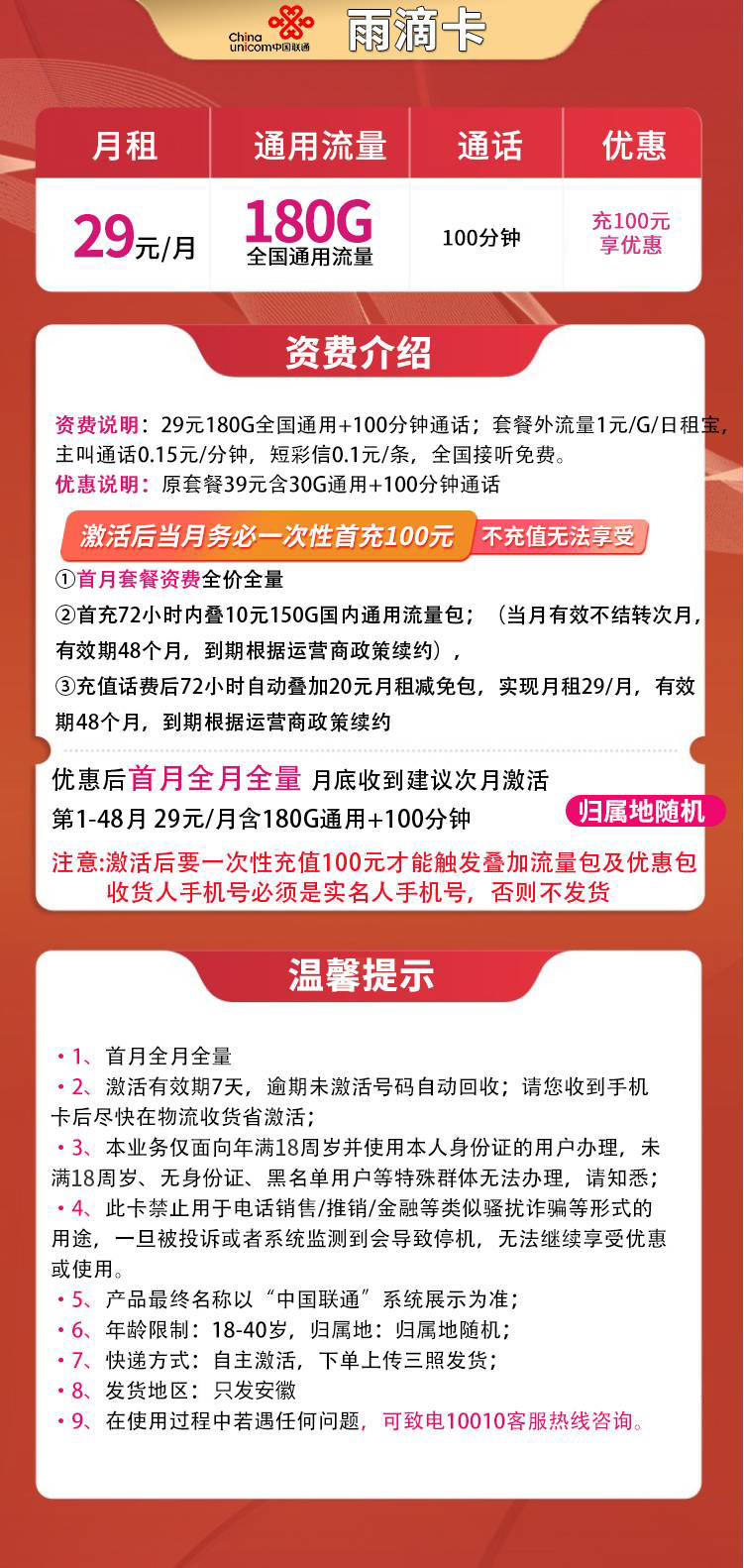 聯通霸王卡59元100G全通用流量2000分鐘通話【長期套餐】