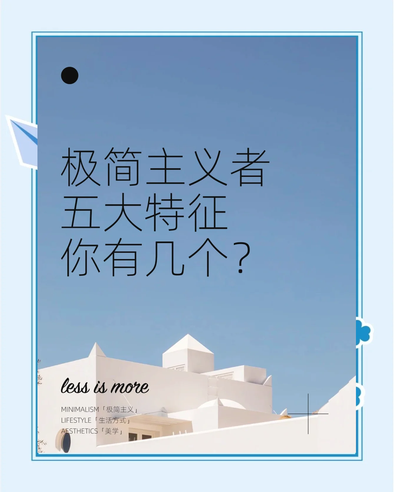 什么是極簡主義?各位了解過的朋友能說說啊?