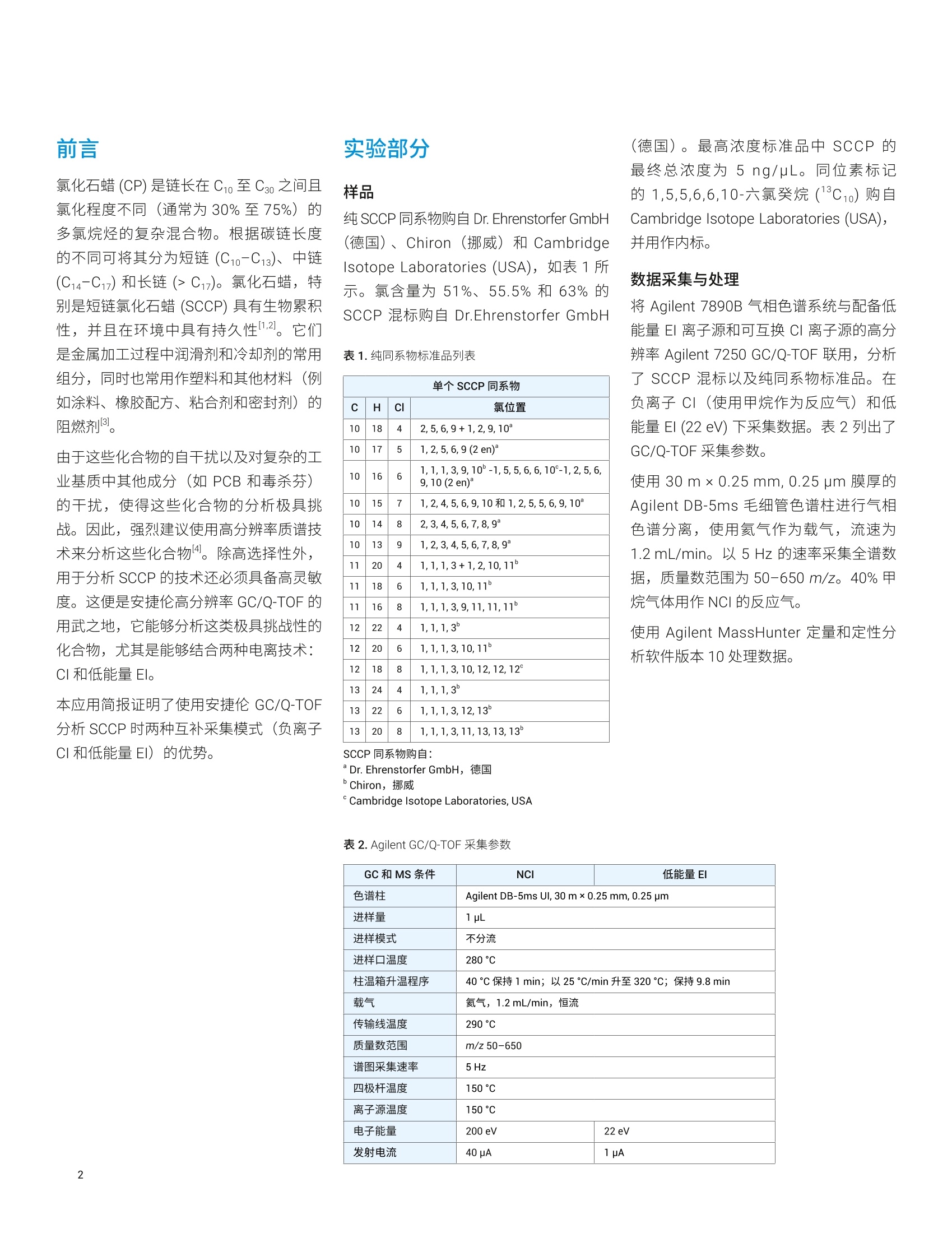 淮安短鏈氯化石蠟SCCP,MCCP檢測莞測檢測視頻