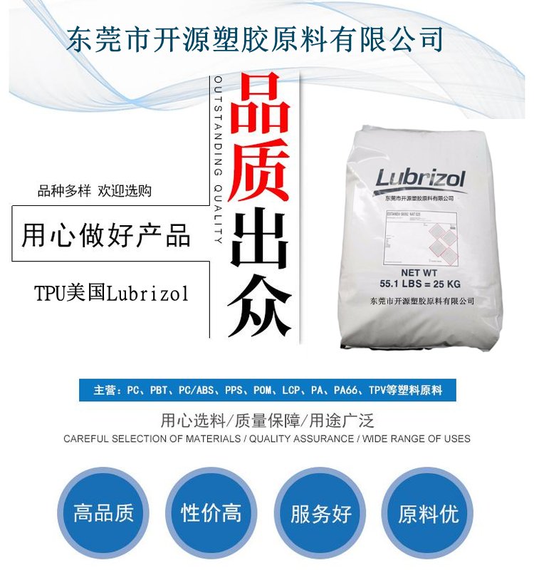 TPU美國(guó)Lubrizol2363-75D塑膠原料/塑料