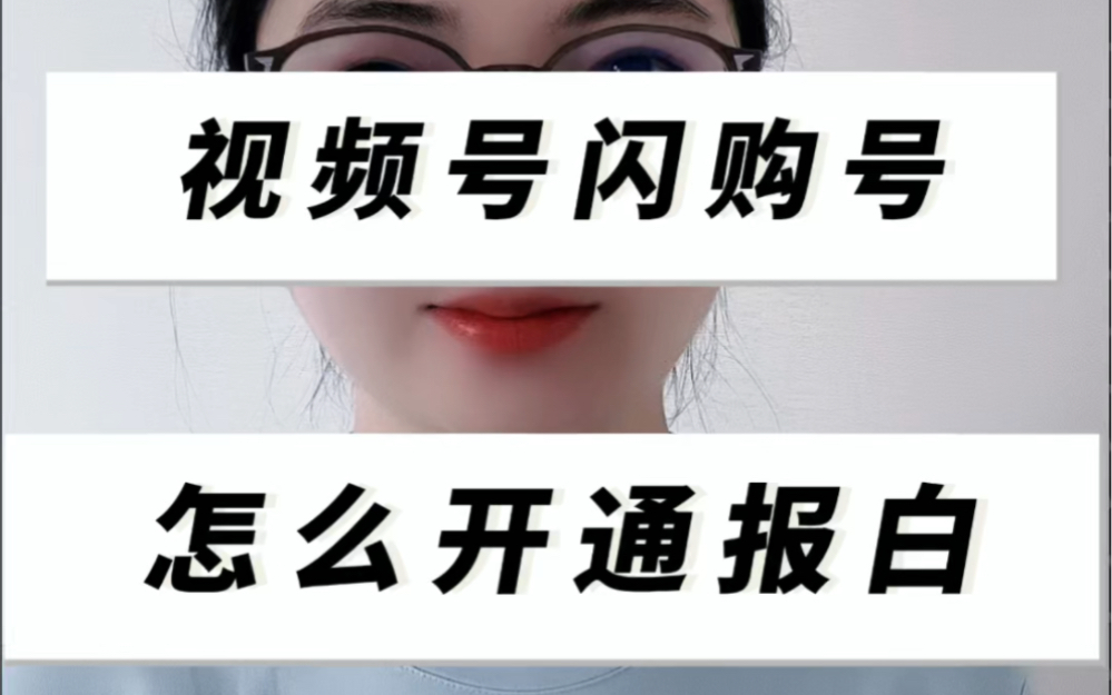 閃購功能是什么?小紅書閃購功能怎么開通呢?具體應該怎么操作?