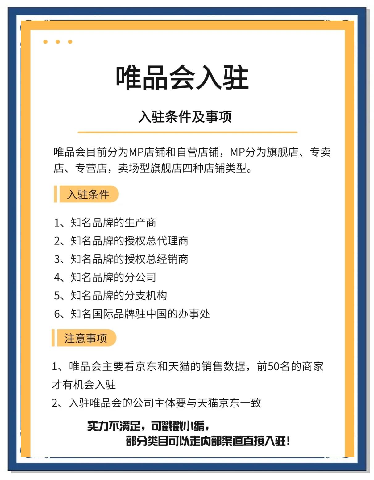商品如何入駐唯品會賣貨?唯品會入駐的費用標準是多少?