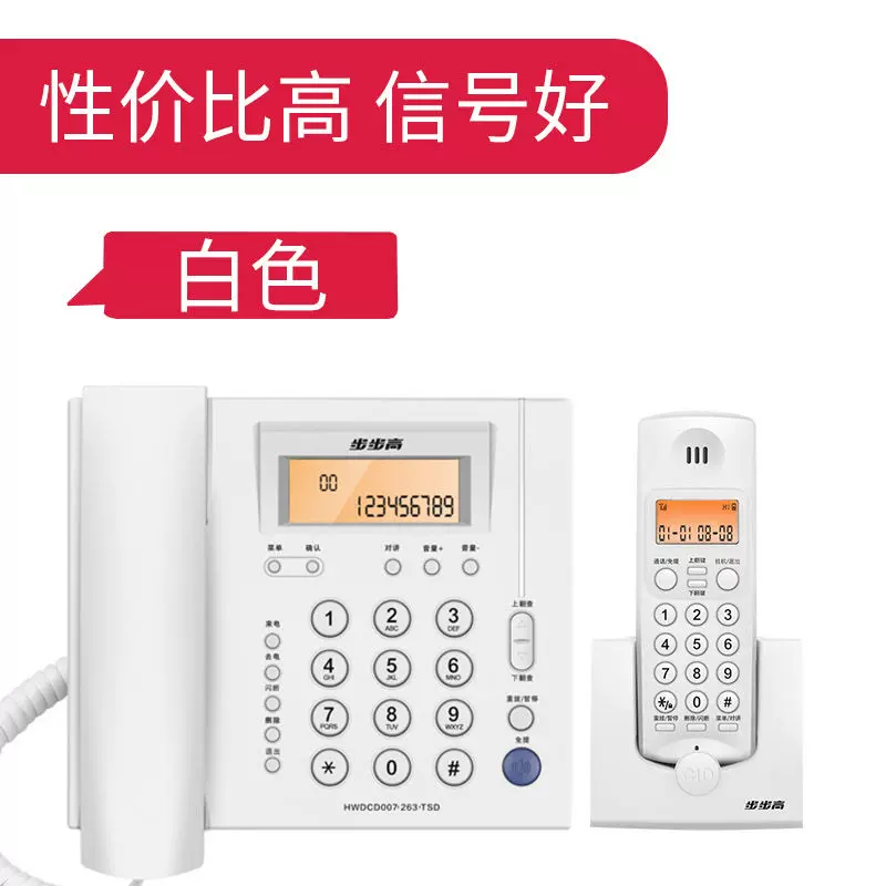 步步高無繩電話子母機W76E電話機無繩步步高電話機W76E