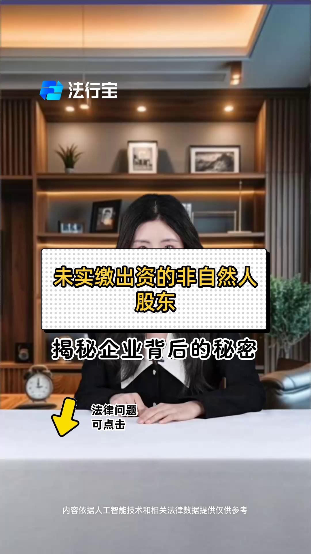 自然人股東和非自然人股東是什么意思?