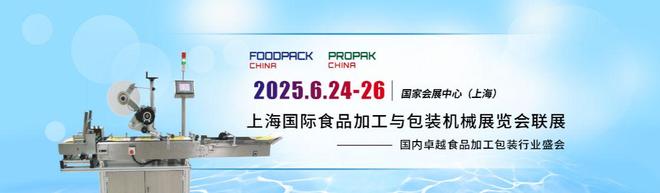 2025年上海第28屆環球食品展(上海生鮮食材與食品展覽會)