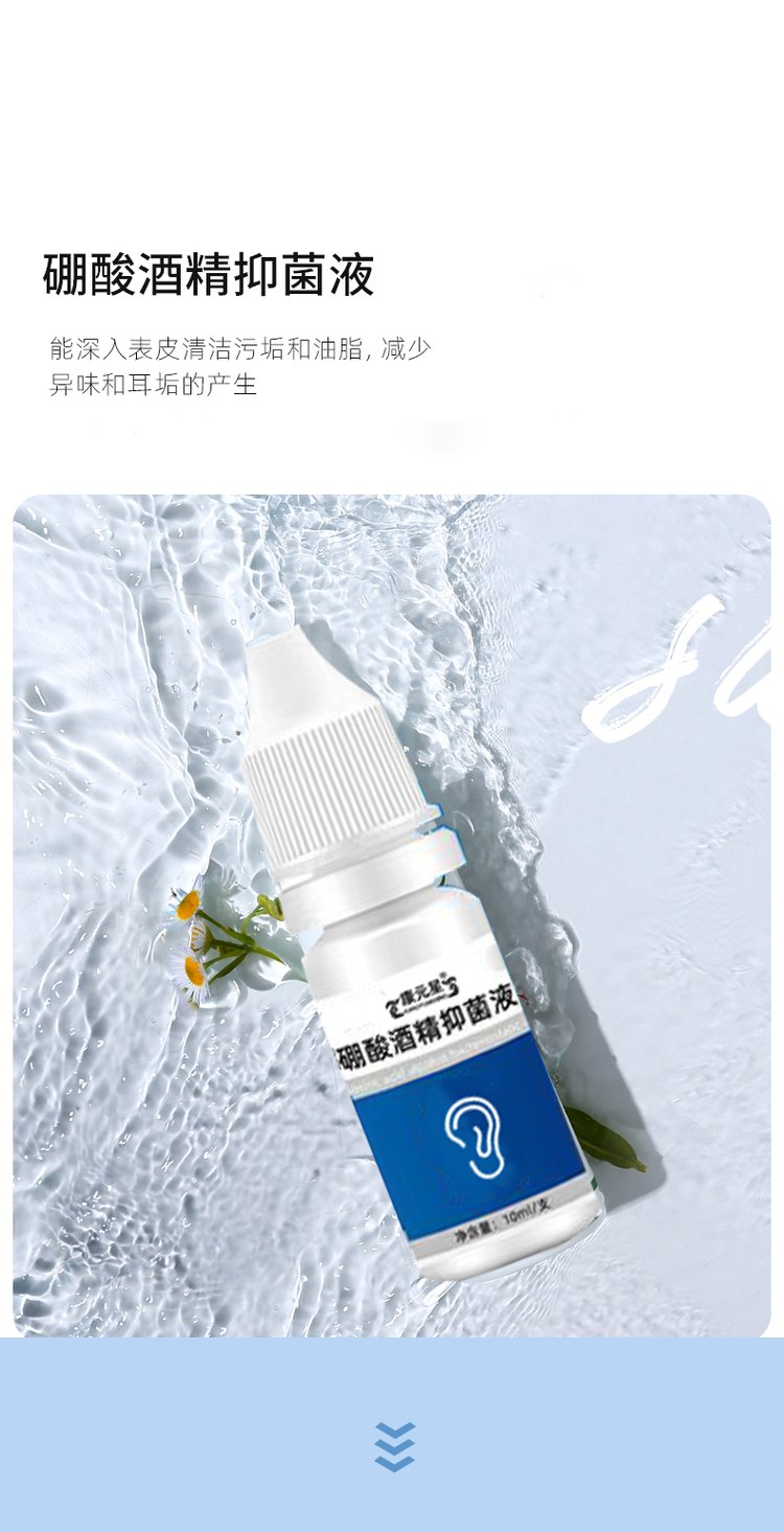 硼酸酒精抑菌液—線下藥房專款10ml
