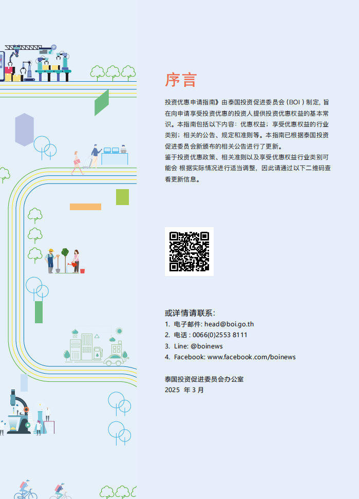 什么是BOI呢?BOI對來泰國投資的企業(yè)有哪些好處?