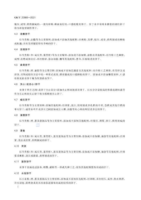 電鉆質(zhì)檢報告,標(biāo)準(zhǔn)GB/T38832024年更新