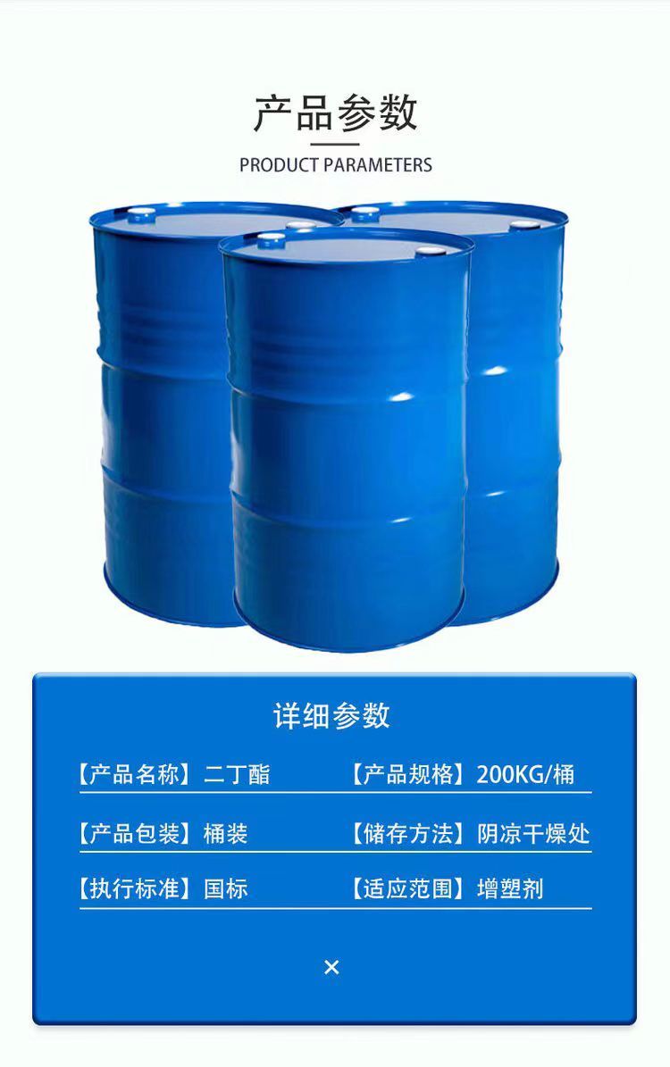 長期供應京純牌鄰苯二甲酸二丁酯優級品99.5(%)