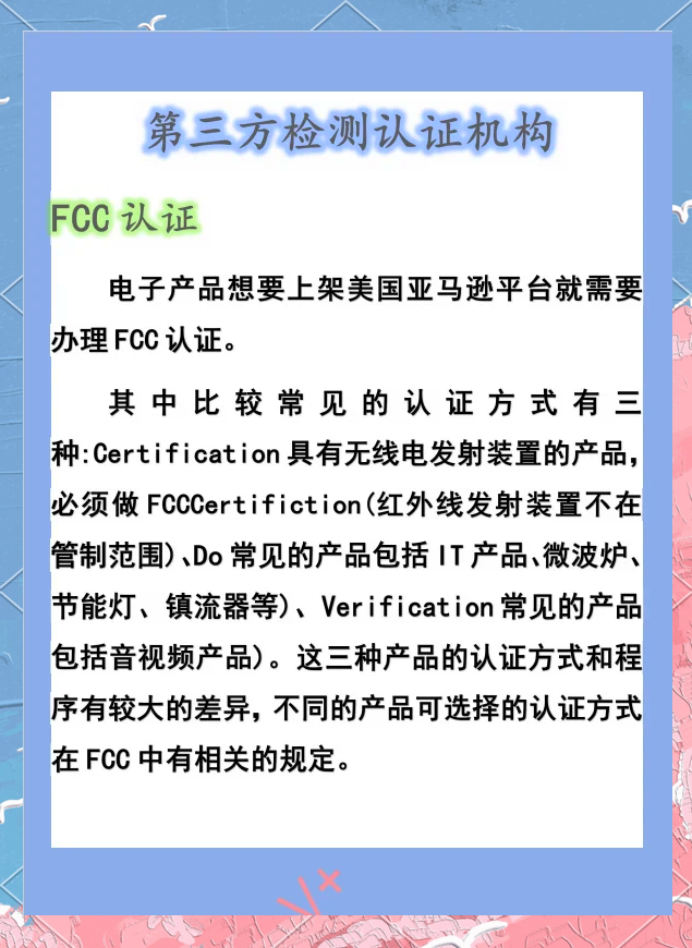 美國FCC-SDOC認(rèn)證和FCC-ID認(rèn)證有什么區(qū)別怎么做