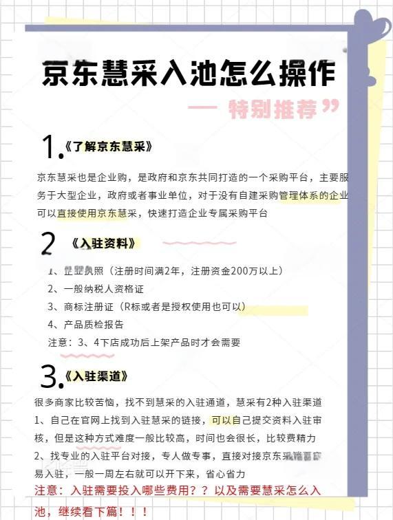 京麥是京東企業(yè)采購平臺嗎?京東企業(yè)采購平臺如何入駐?