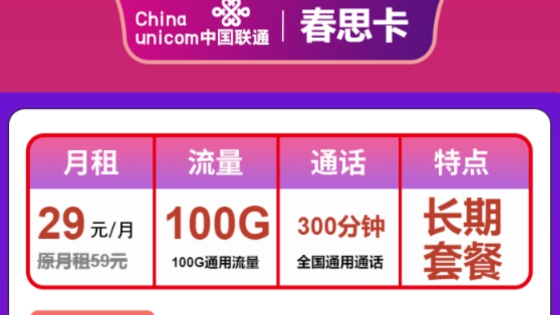 聯(lián)通天元卡19元包100G通用100分鐘通話