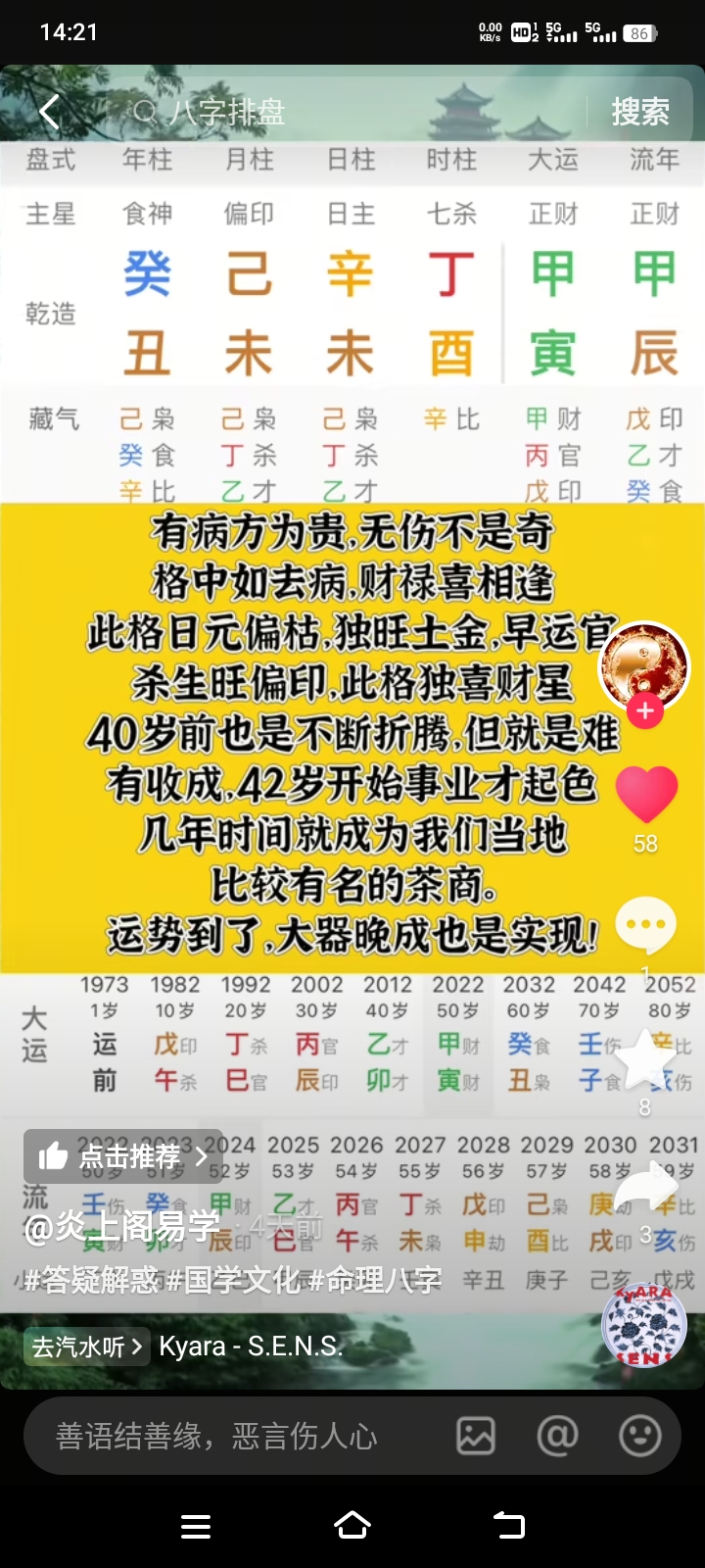 生辰八字怎么看自己的運(yùn)勢(shì)四柱八字看流年運(yùn)勢(shì)情況