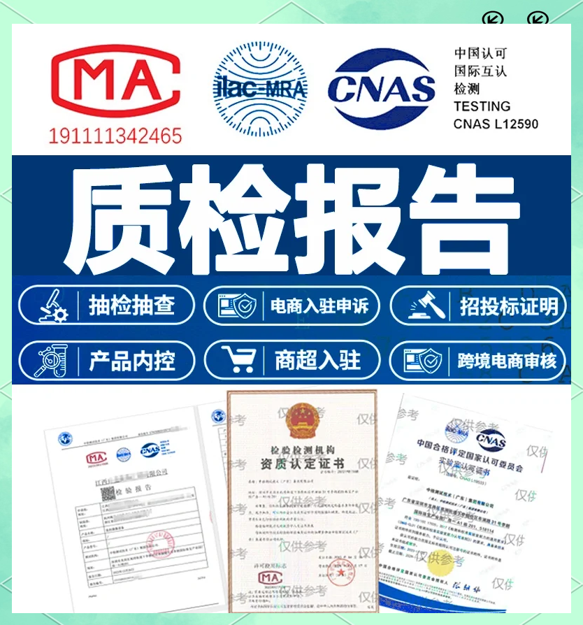 產品質檢報告是什么,質檢報告與檢測報告的區別是什么