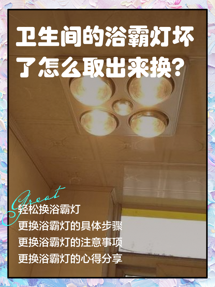浴霸燈上面的換氣功能是用來做什么的在什么情況下使用