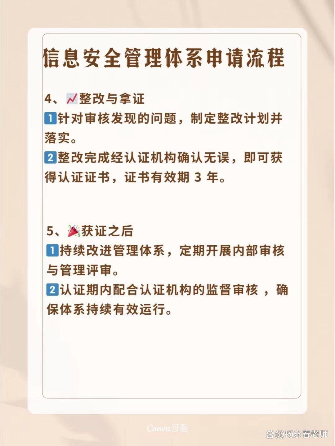 認證知識ISO27001信息安全管理體系認證介紹