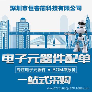 PCB線路板電子元器件一站式配單專業(yè)電子元器件配單配套