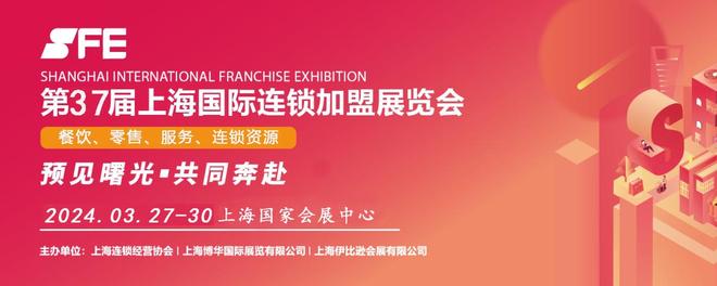 2022上海加盟展-SFE2022上海國際連鎖加盟展覽會(huì)