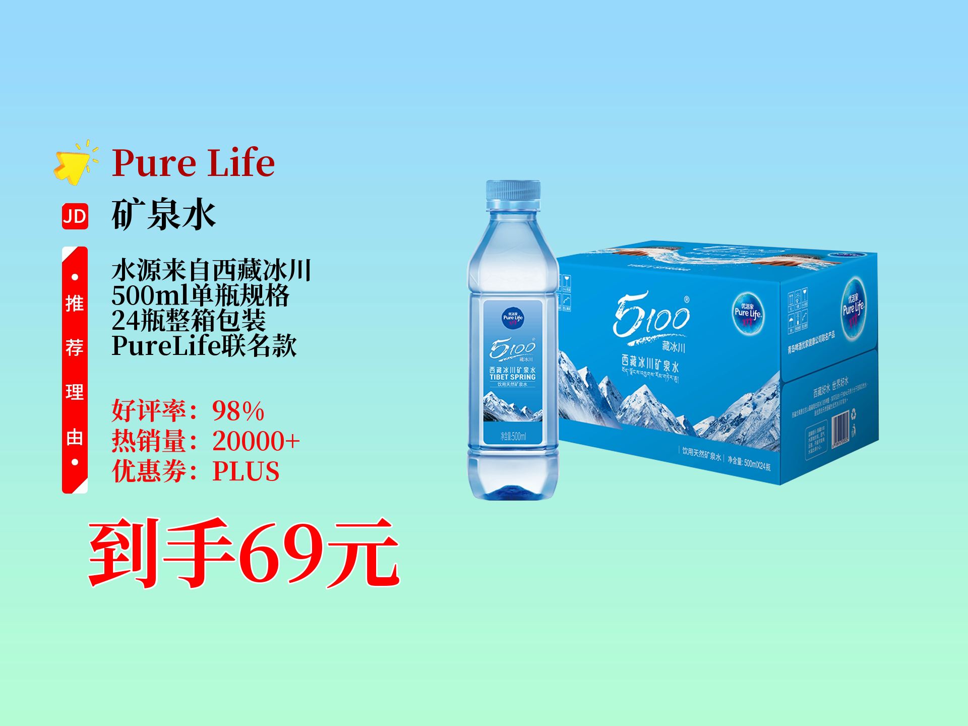 5100西藏冰川礦泉水_瓶裝水_水_礦泉水-冰川水