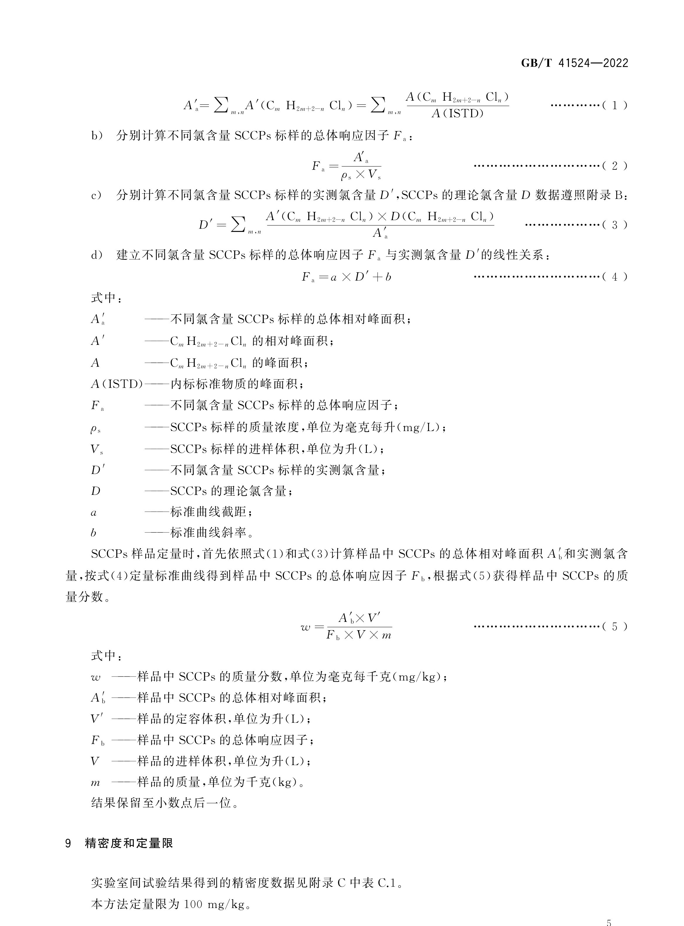 洛陽短鏈氯化石蠟SCCP,MCCP檢測莞測檢測視頻
