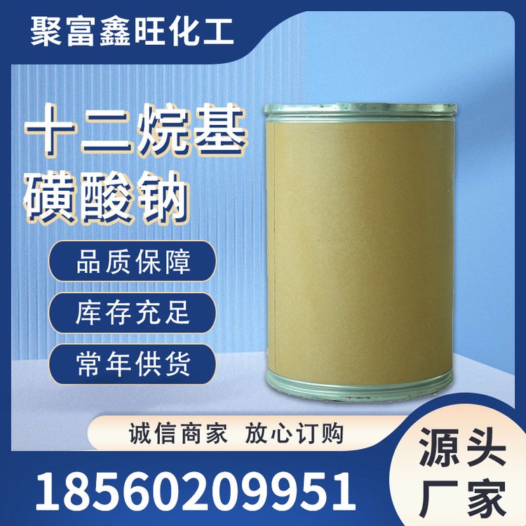 十二烷基磺酸鈉2386-53-0陰離子表面活性劑乳化劑發(fā)泡劑視頻