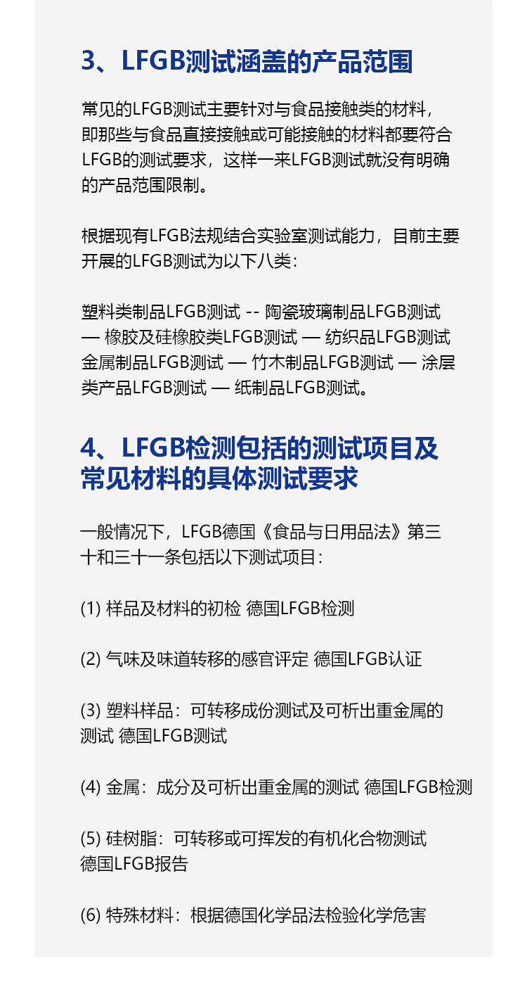 德國LFGB認證是什么?你必須知道的基本概念