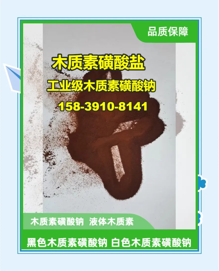 木質素磺酸鈉(木鈉)國標HF-155-65(%)視頻