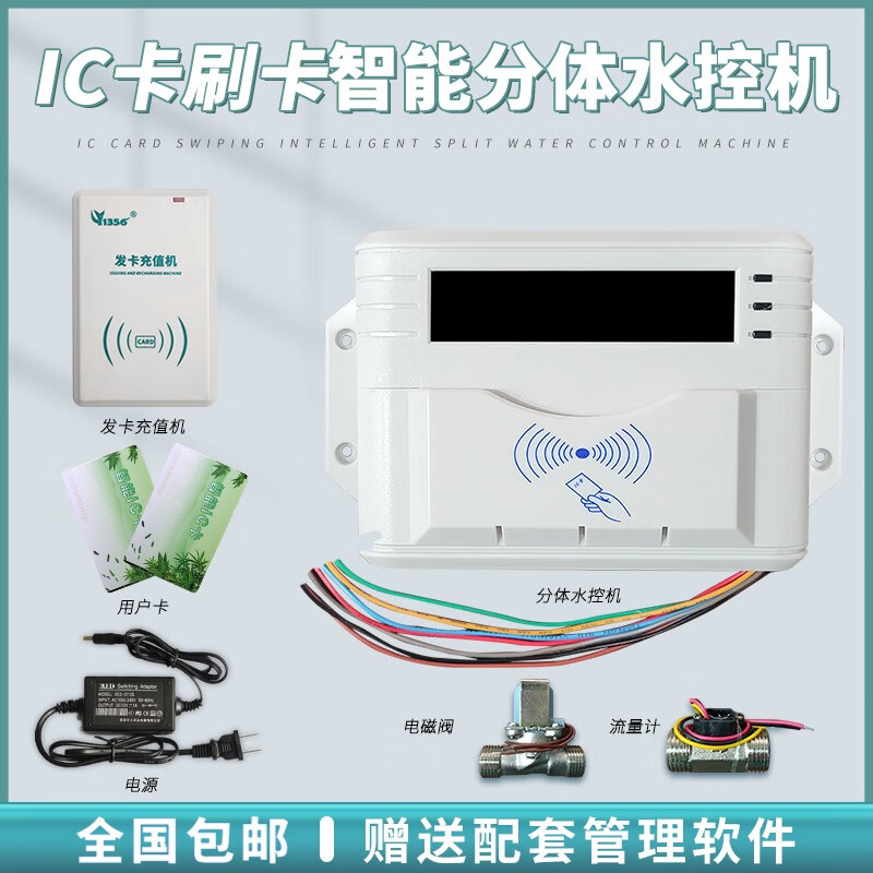 洗浴IC卡水控系統淋浴打卡控水器刷卡定時控水系統