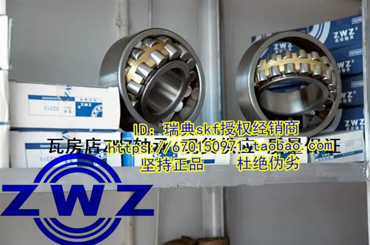 瓦軸集團ZWZ品牌(中國)調心滾子軸承瓦房店軸承