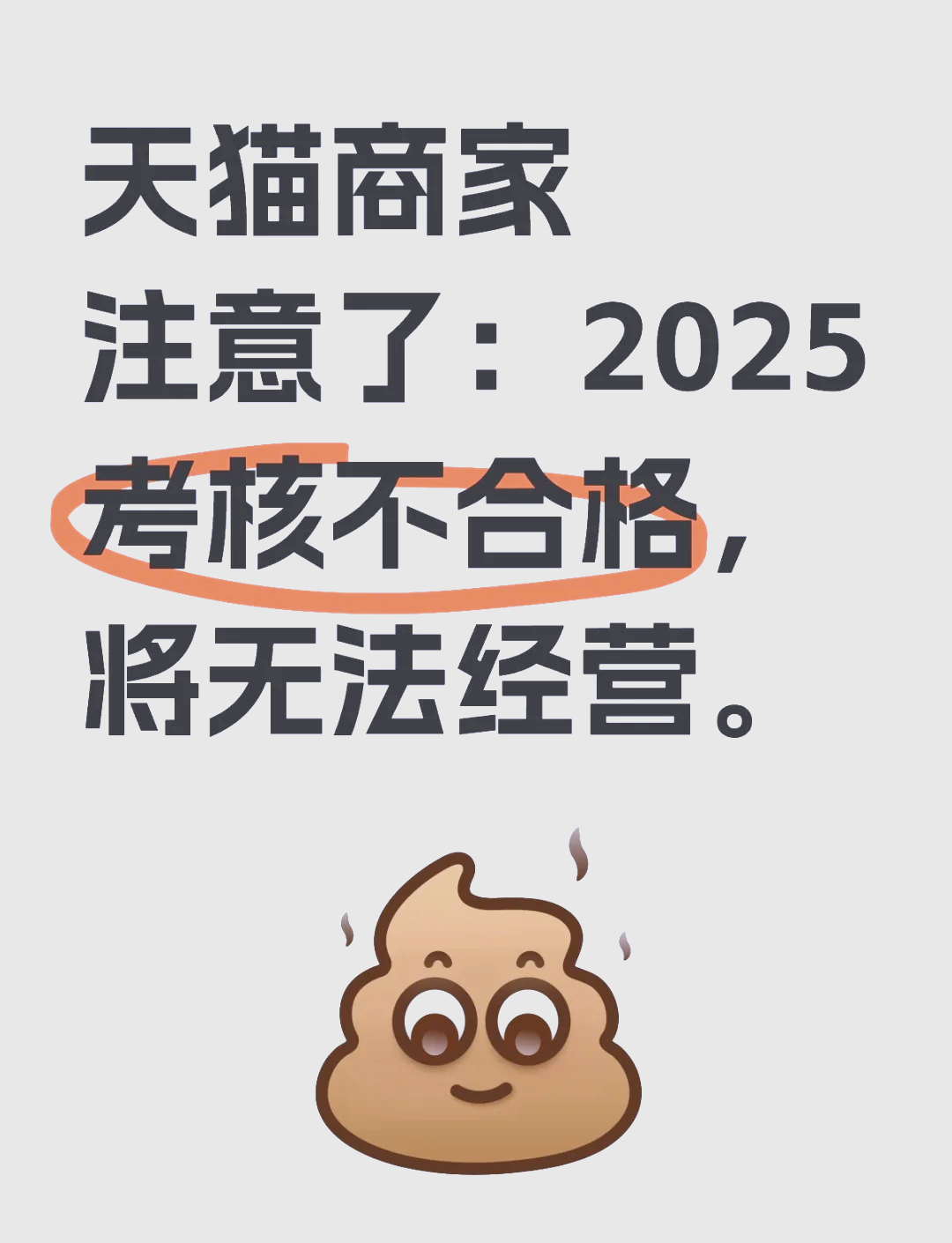 2024年天貓店銷售額不達標?天貓營業額不達標不補單過考核