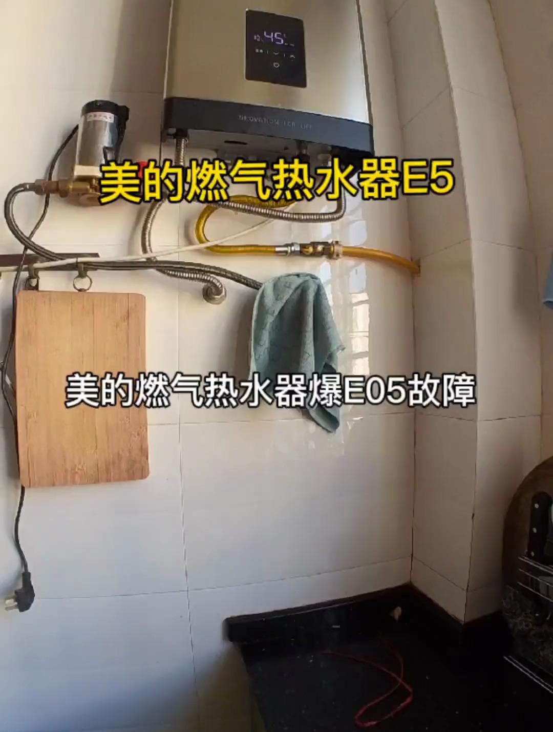 美的燃氣熱水器出現e5該怎么解決