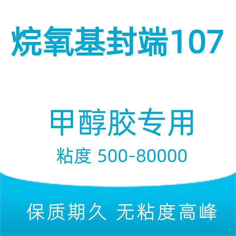 107膠成分介紹/107膠成分分析/107膠配方還原技術?