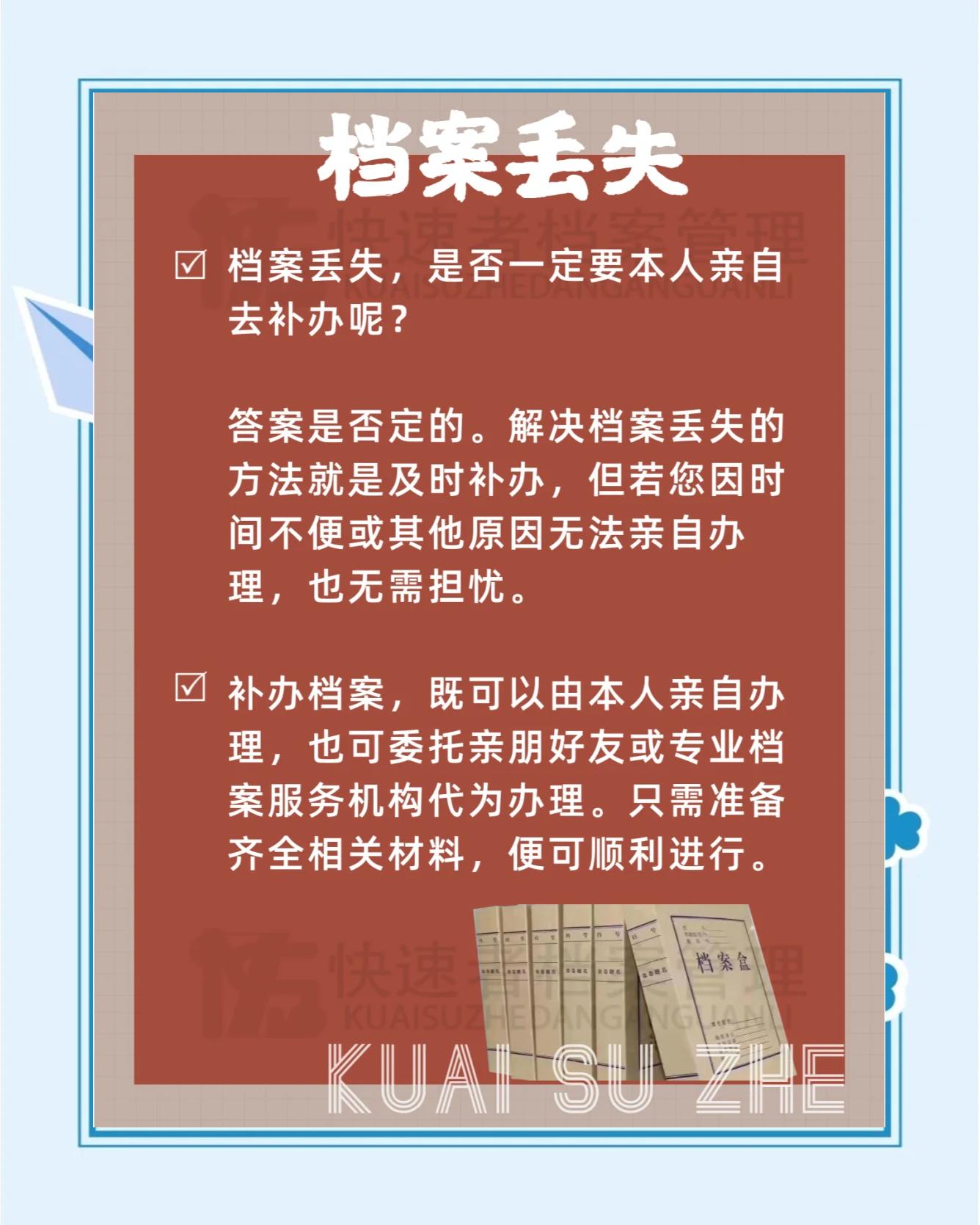 上海檔案丟失了怎么辦?可以補辦嗎學生3-5個工作日