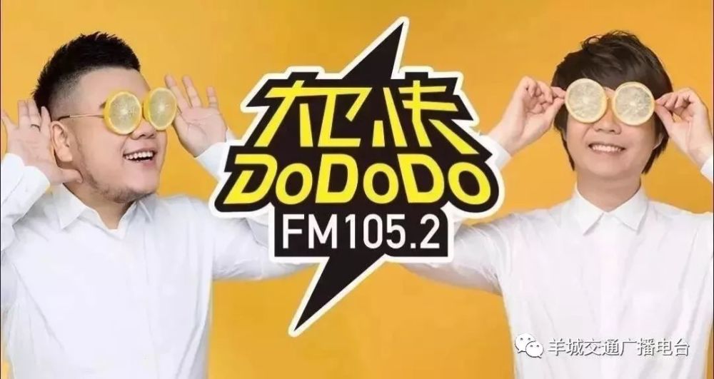 廣東fm105.2電臺廣告價格,廣東羊城交通電臺203廣告投放