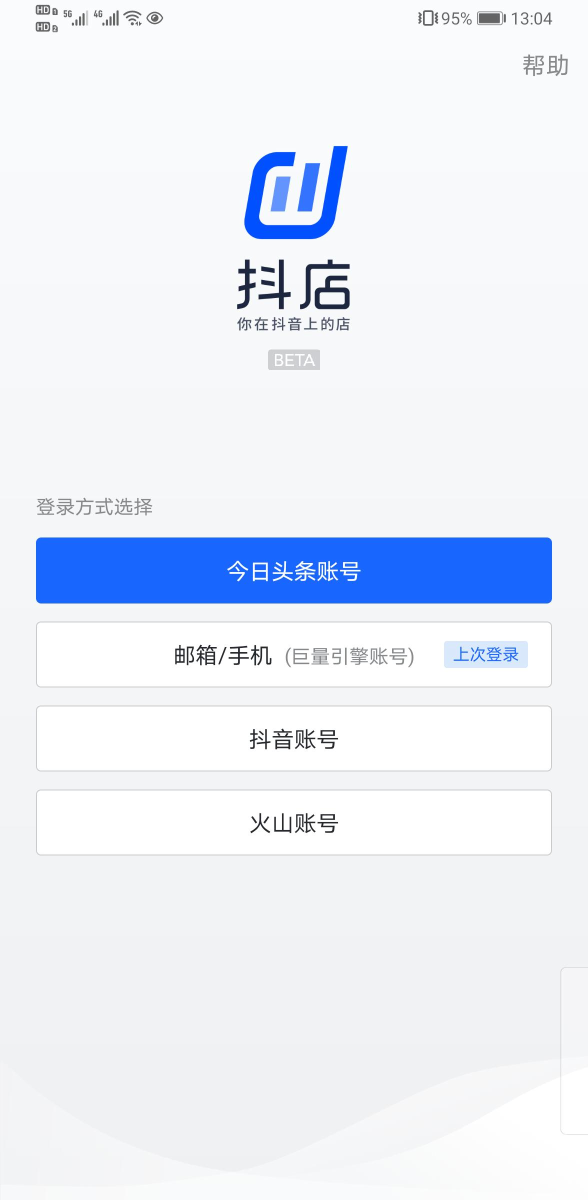 抖店登錄方式/賬號無法使用導致無法登錄抖店后臺怎么辦