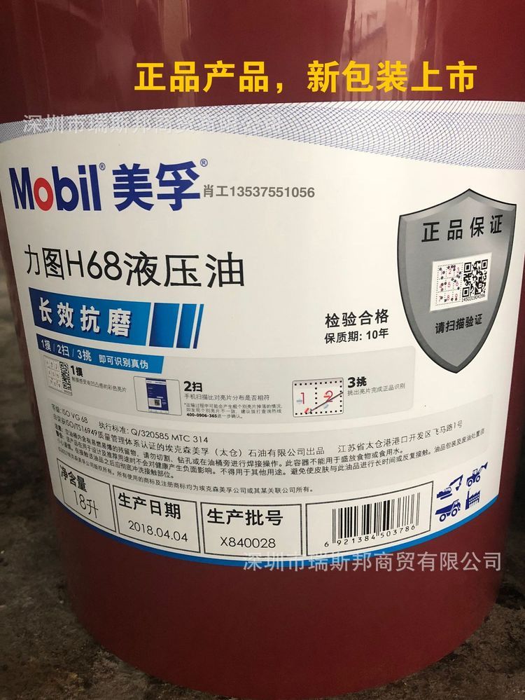 潤滑油NutoH46潤滑油力圖H46抗磨液壓油視頻