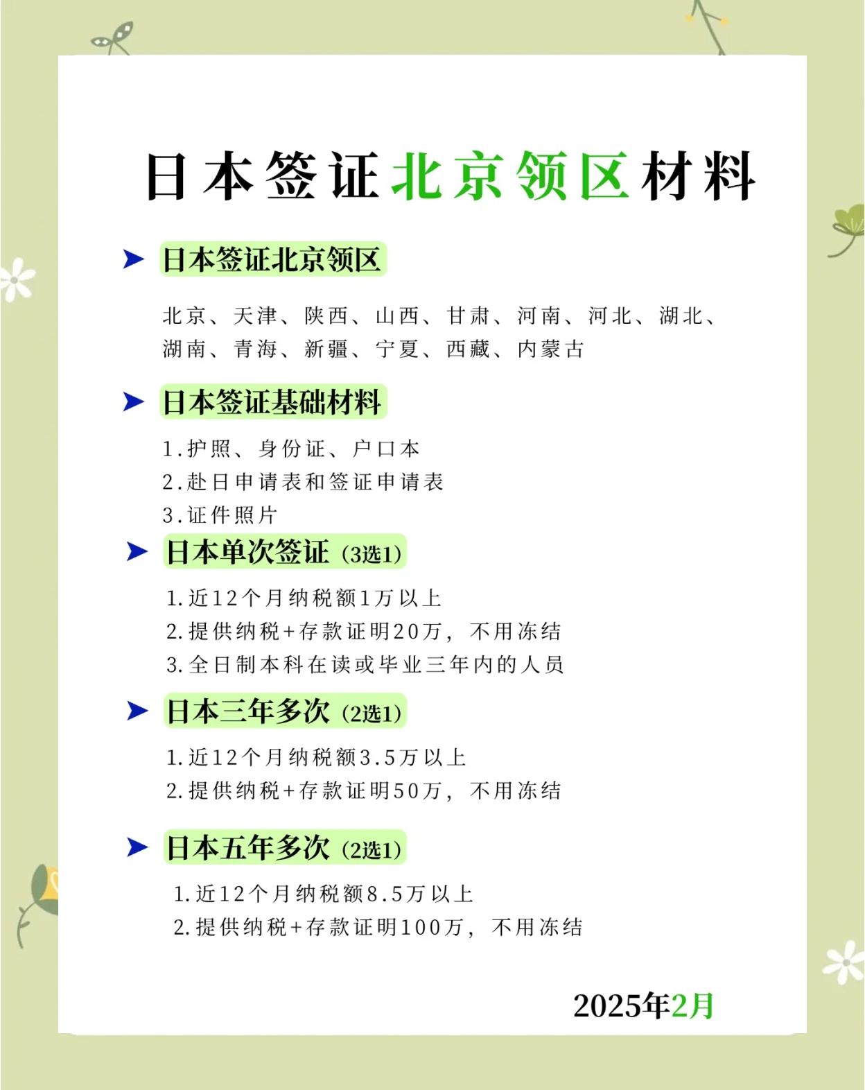 無房產(chǎn)可以辦理日本簽證嗎?辦日本旅游單次簽證需要什么條件?