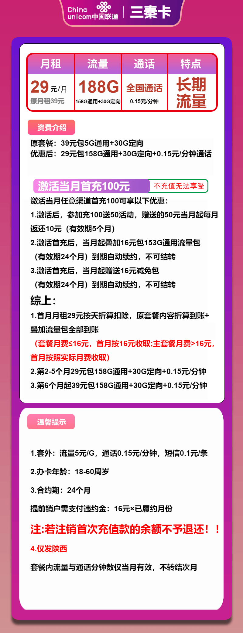 聯(lián)通啟航卡29元包80G通用30G定向100分鐘通話